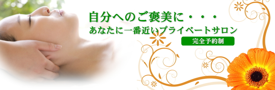 千葉県千葉市　エステサロン 「ベルフェム」
