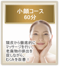 千葉県千葉市　エステサロン 「ベルフェム」